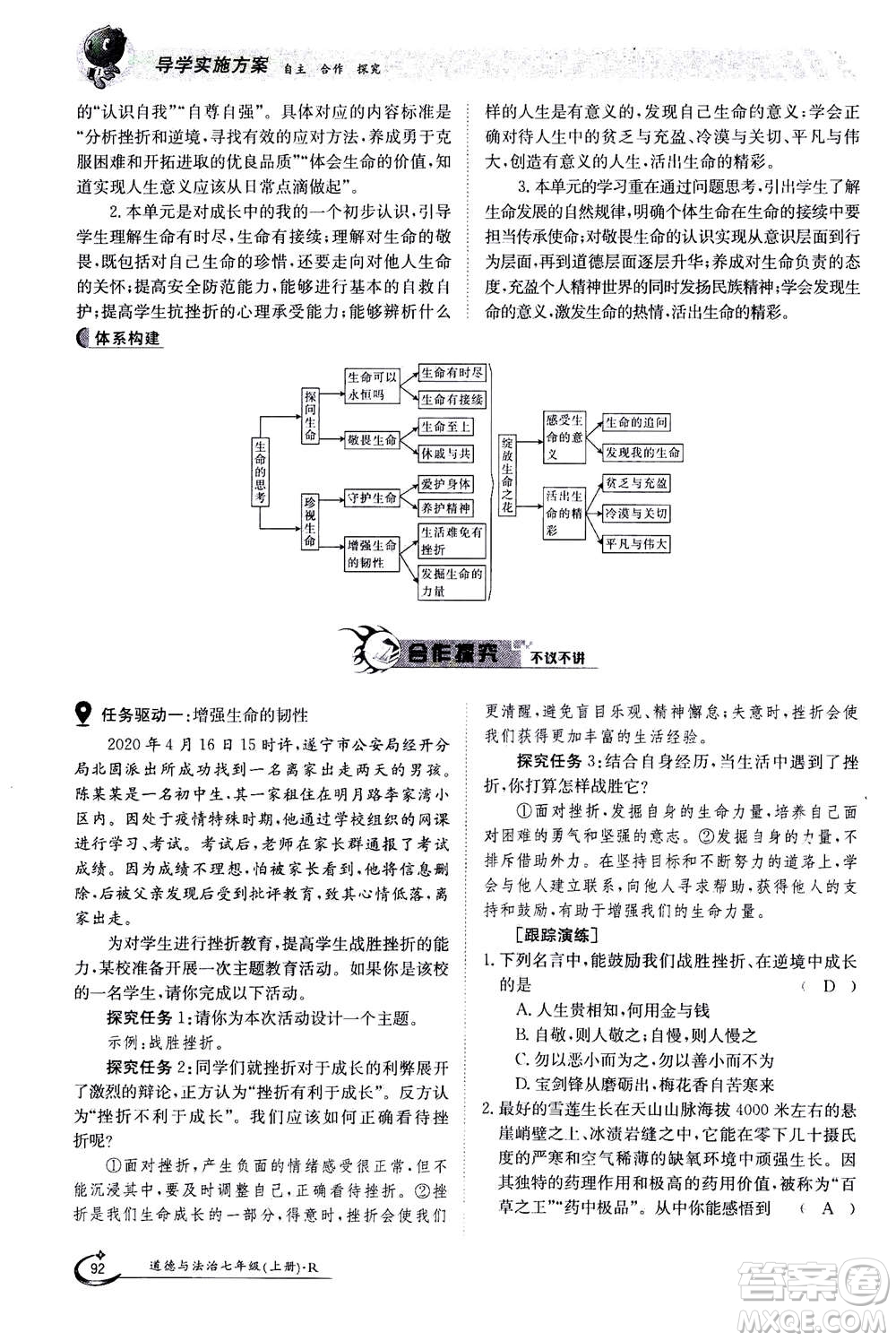 江西高校出版社2020年金太陽導(dǎo)學(xué)案道德與法治七年級上冊人教版答案