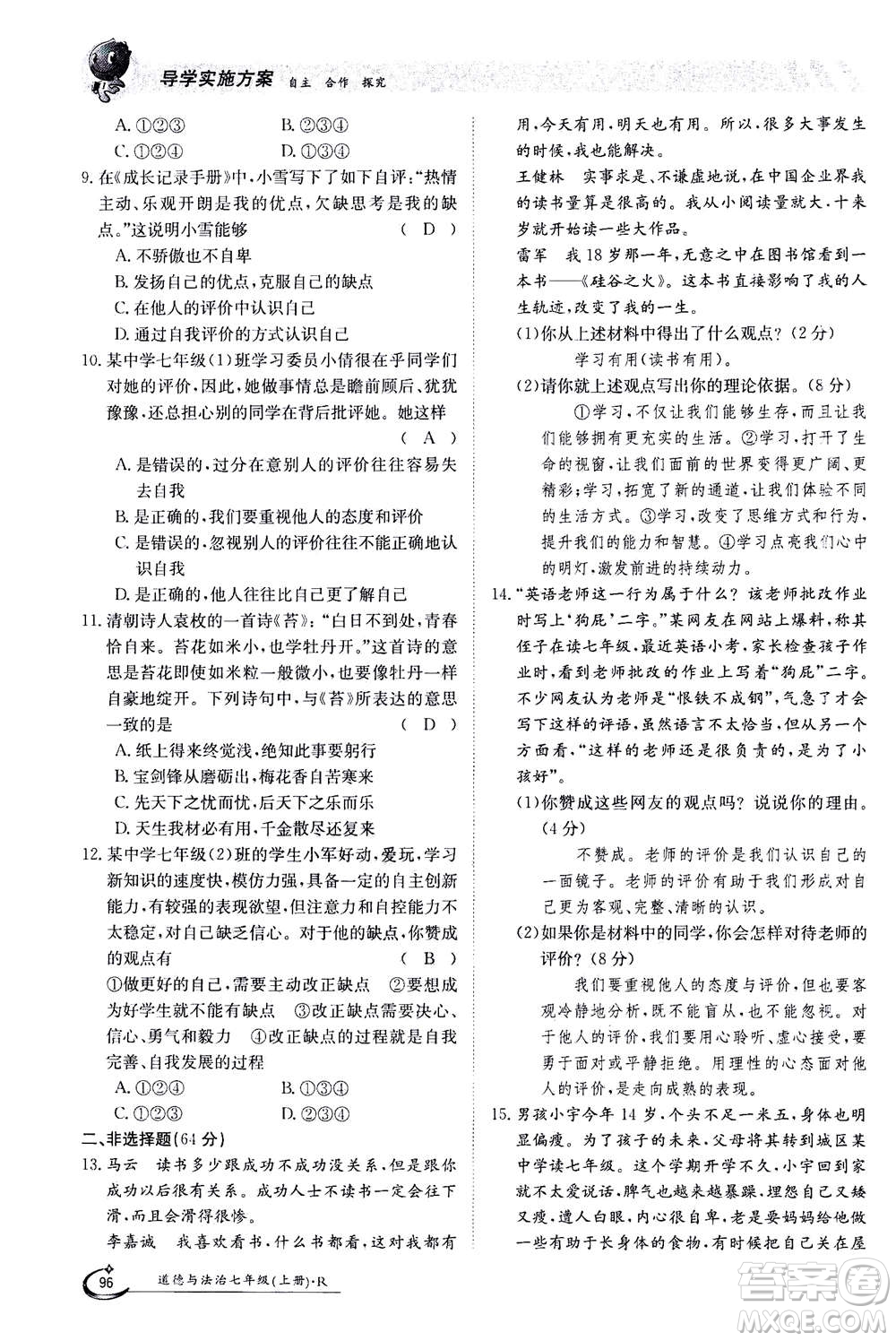 江西高校出版社2020年金太陽導(dǎo)學(xué)案道德與法治七年級上冊人教版答案