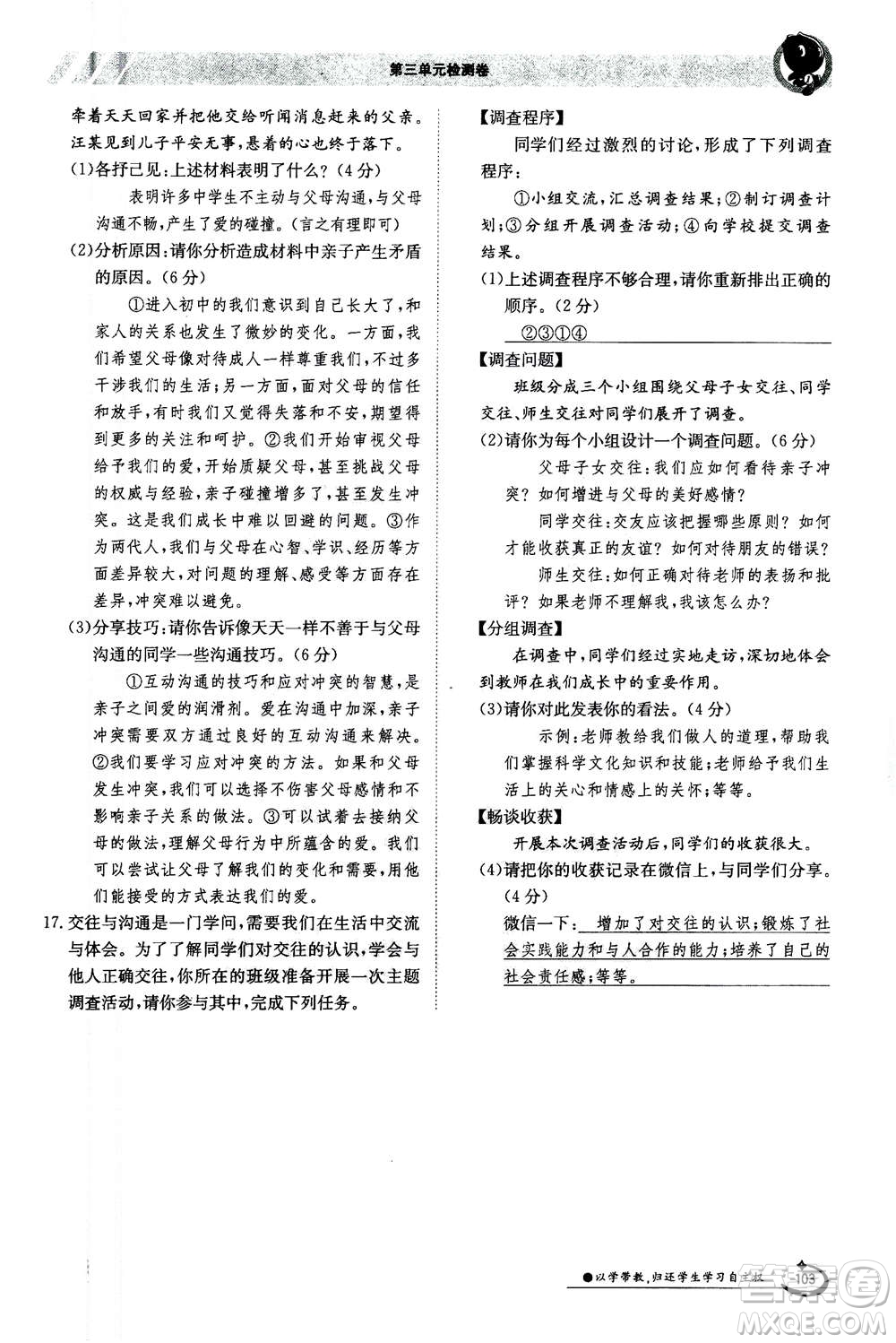 江西高校出版社2020年金太陽導(dǎo)學(xué)案道德與法治七年級上冊人教版答案