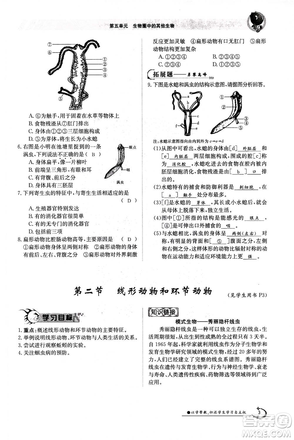 江西高校出版社2020年金太陽導(dǎo)學(xué)案生物八年級(jí)上冊(cè)人教版答案