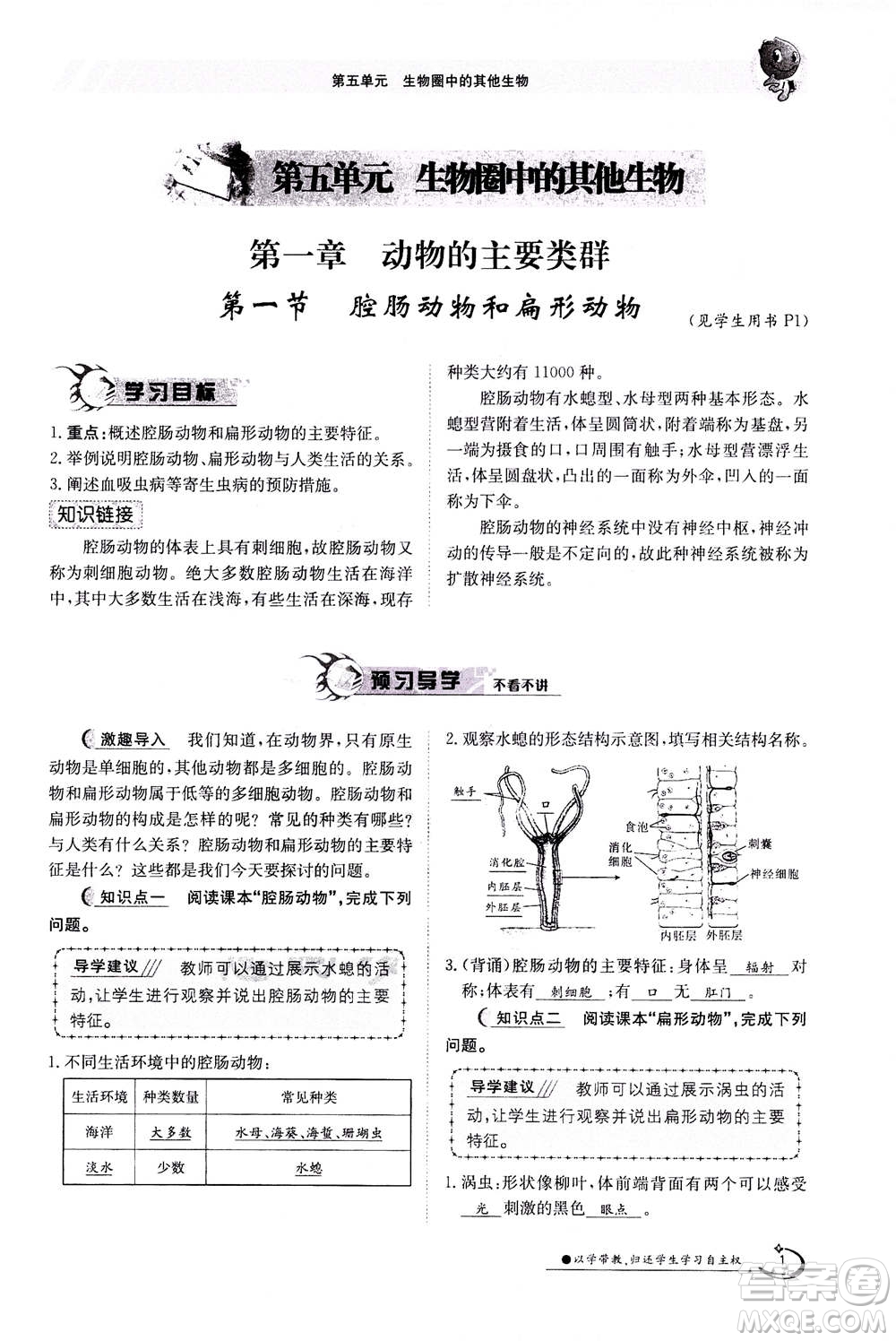 江西高校出版社2020年金太陽導(dǎo)學(xué)案生物八年級(jí)上冊(cè)人教版答案