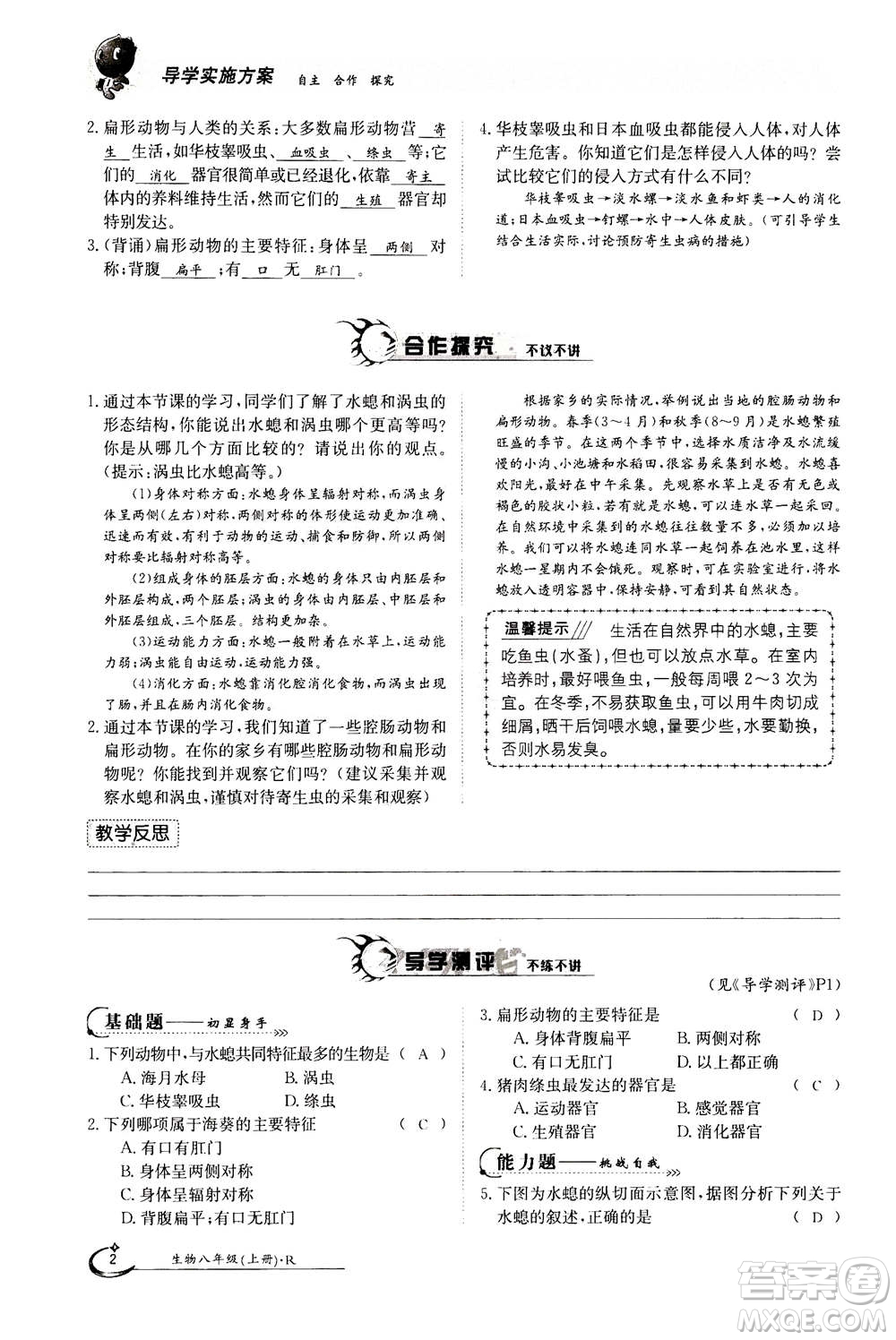 江西高校出版社2020年金太陽導(dǎo)學(xué)案生物八年級(jí)上冊(cè)人教版答案