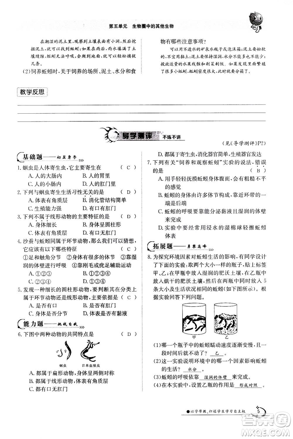 江西高校出版社2020年金太陽導(dǎo)學(xué)案生物八年級(jí)上冊(cè)人教版答案