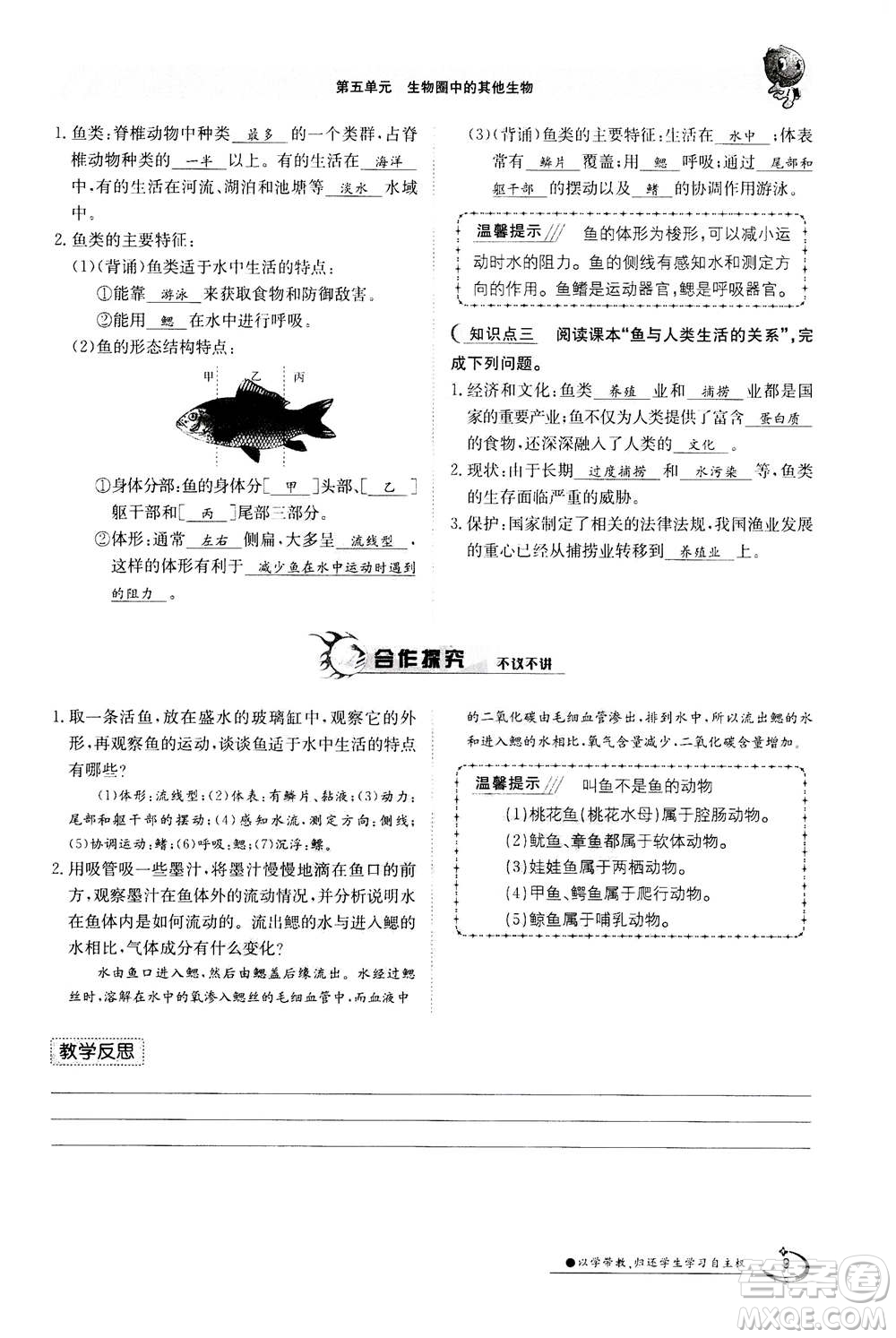 江西高校出版社2020年金太陽導(dǎo)學(xué)案生物八年級(jí)上冊(cè)人教版答案