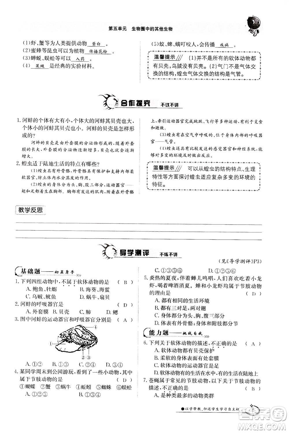 江西高校出版社2020年金太陽導(dǎo)學(xué)案生物八年級(jí)上冊(cè)人教版答案