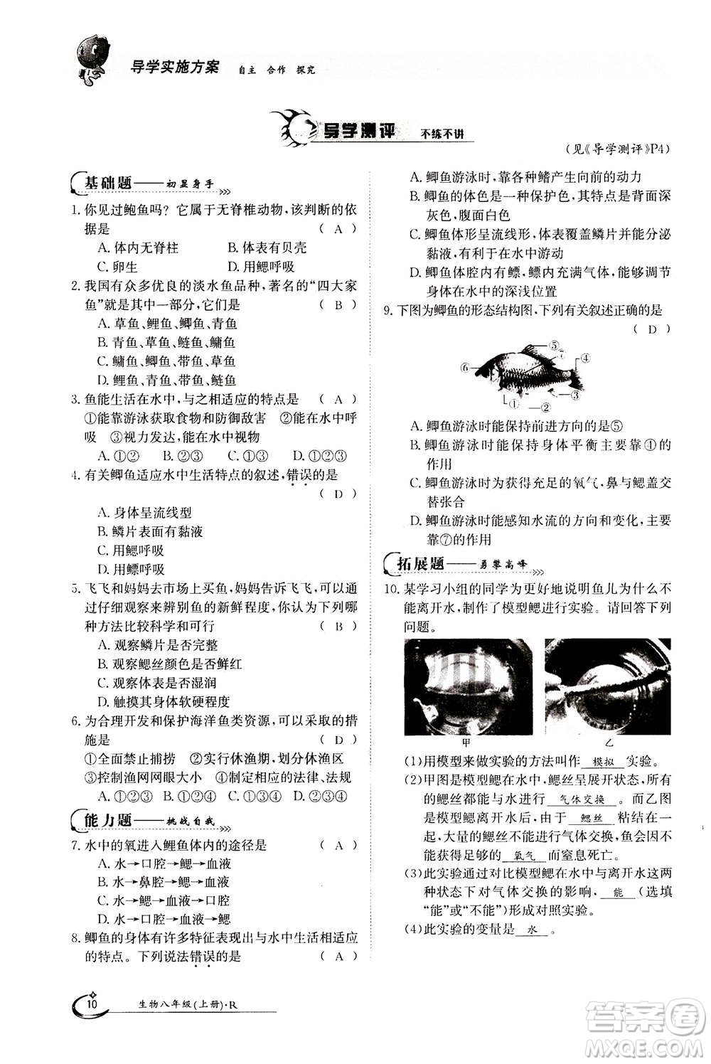 江西高校出版社2020年金太陽導(dǎo)學(xué)案生物八年級(jí)上冊(cè)人教版答案