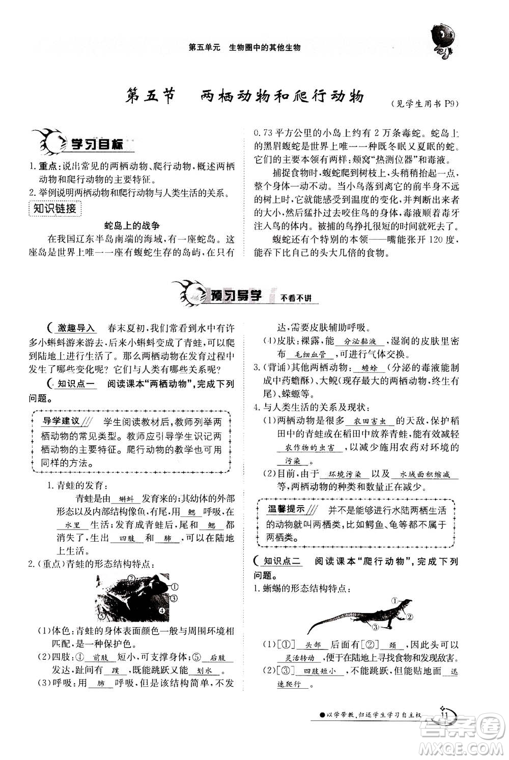 江西高校出版社2020年金太陽導(dǎo)學(xué)案生物八年級(jí)上冊(cè)人教版答案