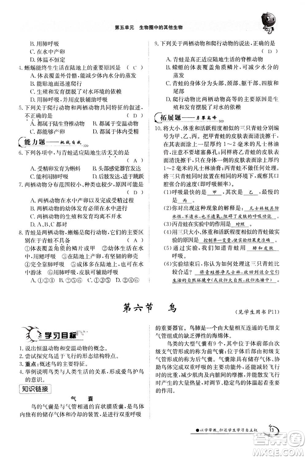 江西高校出版社2020年金太陽導(dǎo)學(xué)案生物八年級(jí)上冊(cè)人教版答案