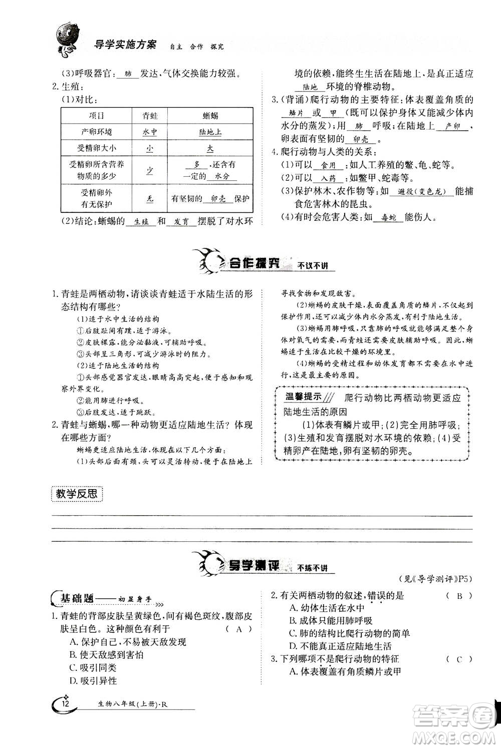 江西高校出版社2020年金太陽導(dǎo)學(xué)案生物八年級(jí)上冊(cè)人教版答案