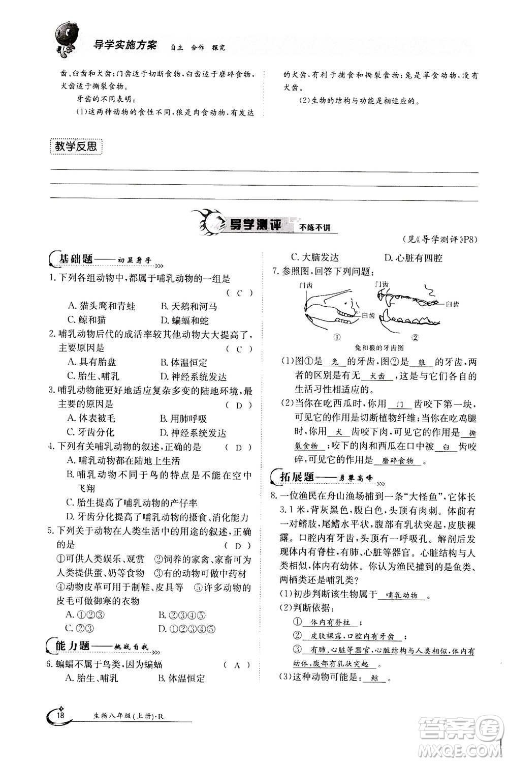 江西高校出版社2020年金太陽導(dǎo)學(xué)案生物八年級(jí)上冊(cè)人教版答案