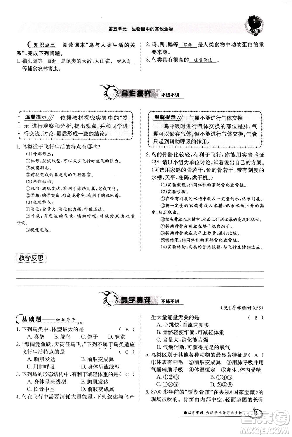 江西高校出版社2020年金太陽導(dǎo)學(xué)案生物八年級(jí)上冊(cè)人教版答案