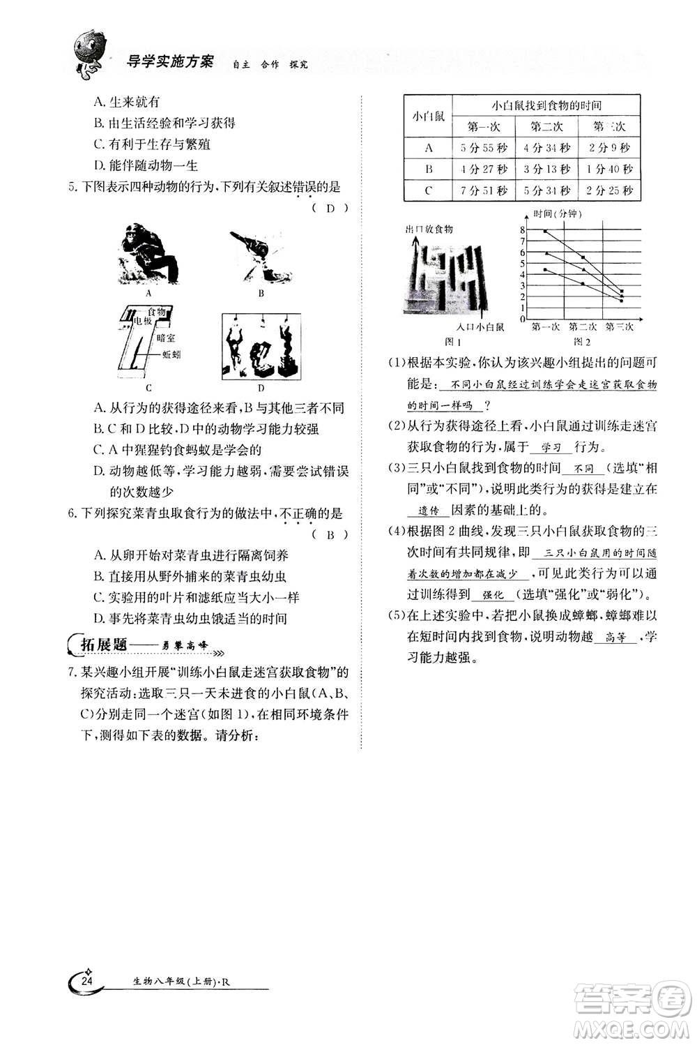 江西高校出版社2020年金太陽導(dǎo)學(xué)案生物八年級(jí)上冊(cè)人教版答案