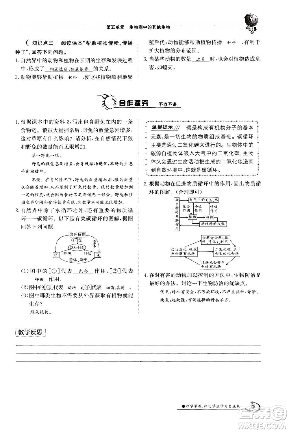 江西高校出版社2020年金太陽導(dǎo)學(xué)案生物八年級(jí)上冊(cè)人教版答案