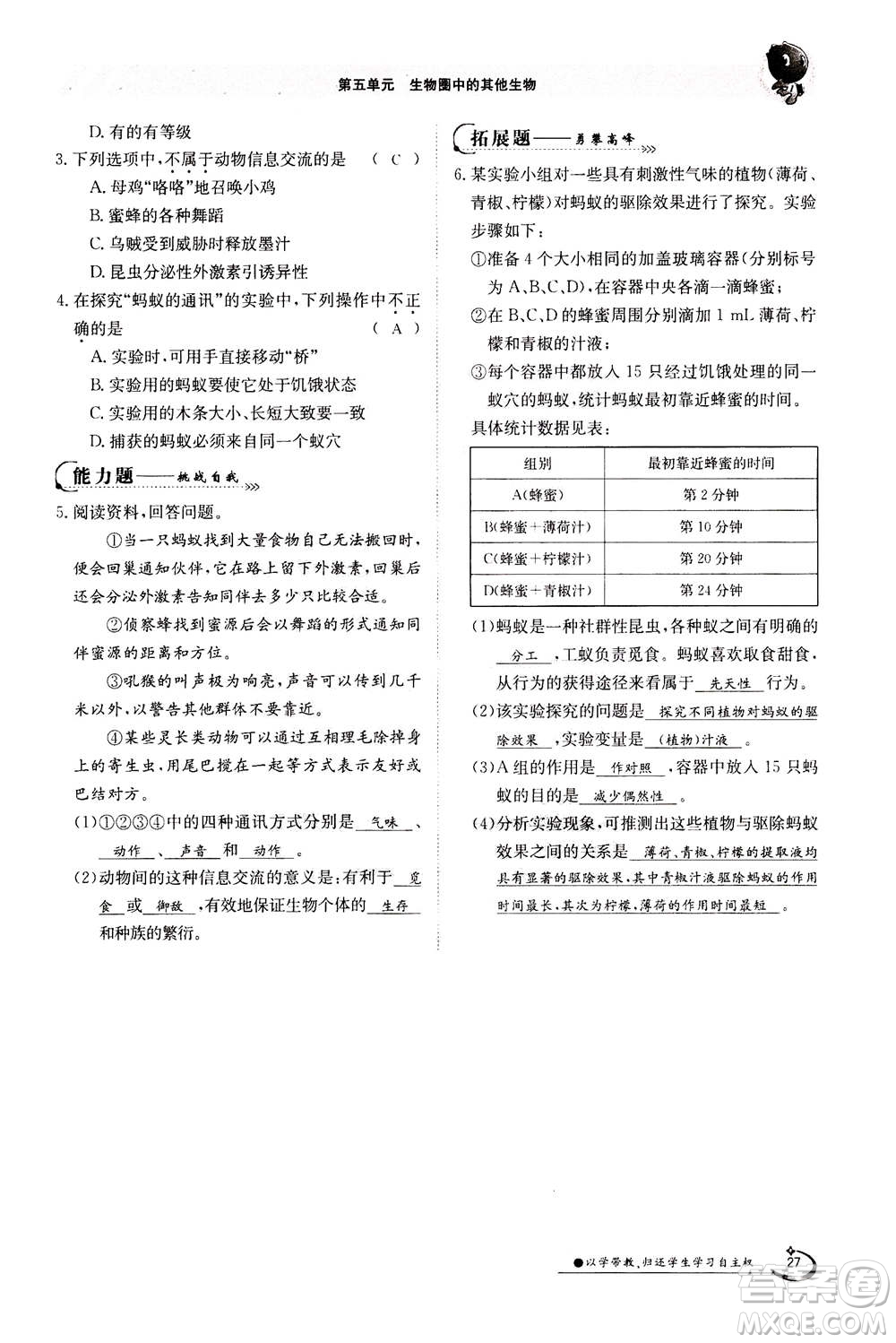 江西高校出版社2020年金太陽導(dǎo)學(xué)案生物八年級(jí)上冊(cè)人教版答案