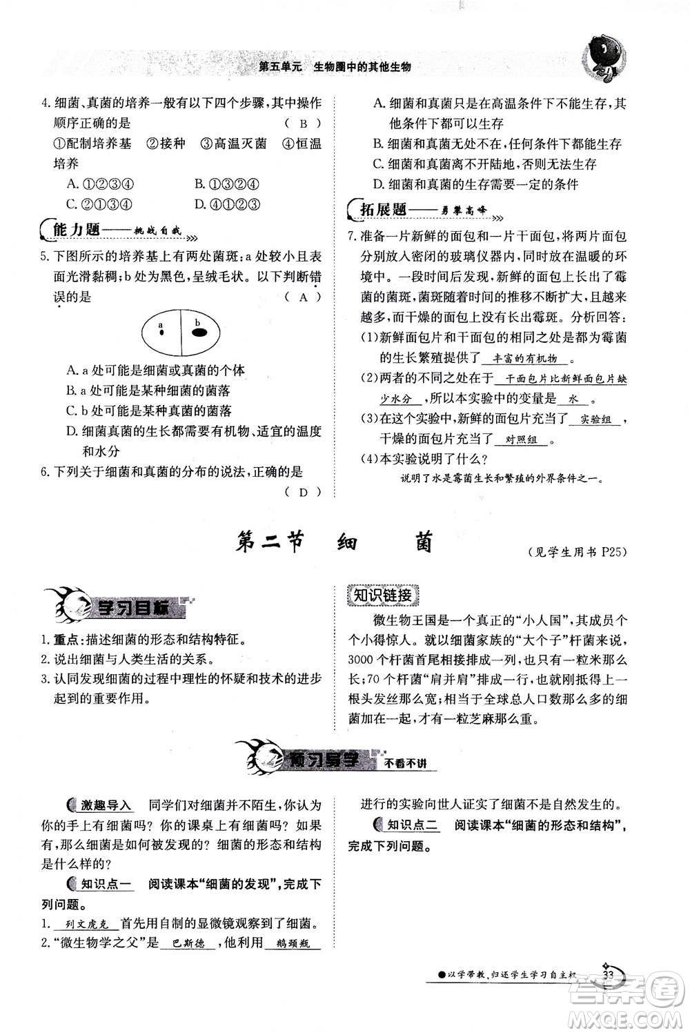 江西高校出版社2020年金太陽導(dǎo)學(xué)案生物八年級(jí)上冊(cè)人教版答案