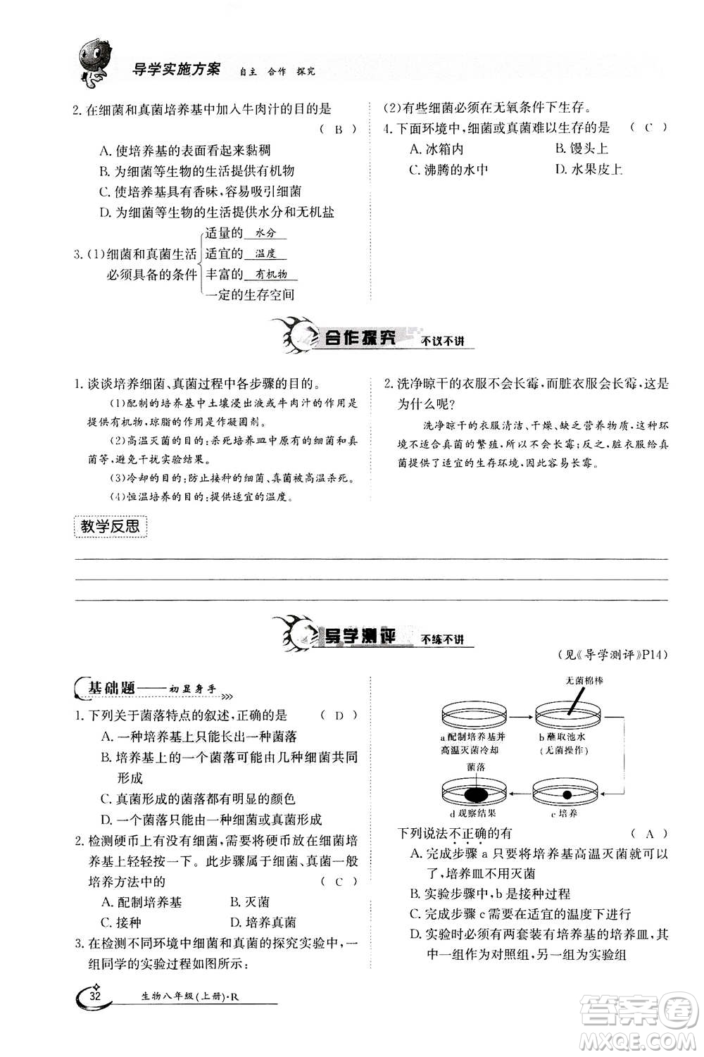 江西高校出版社2020年金太陽導(dǎo)學(xué)案生物八年級(jí)上冊(cè)人教版答案