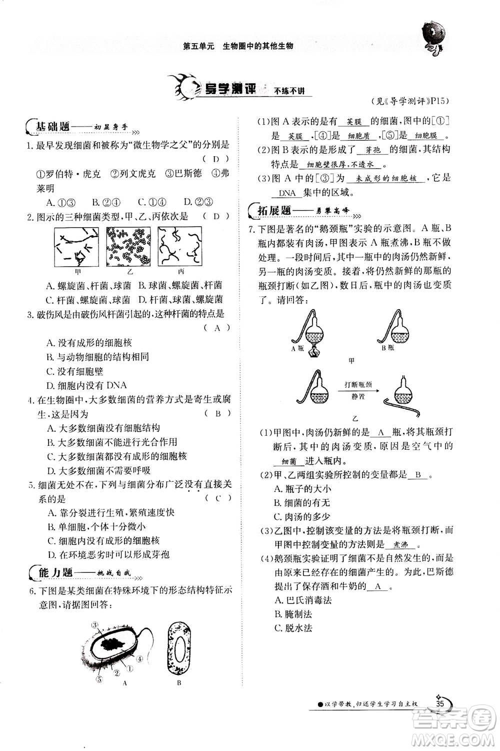 江西高校出版社2020年金太陽導(dǎo)學(xué)案生物八年級(jí)上冊(cè)人教版答案