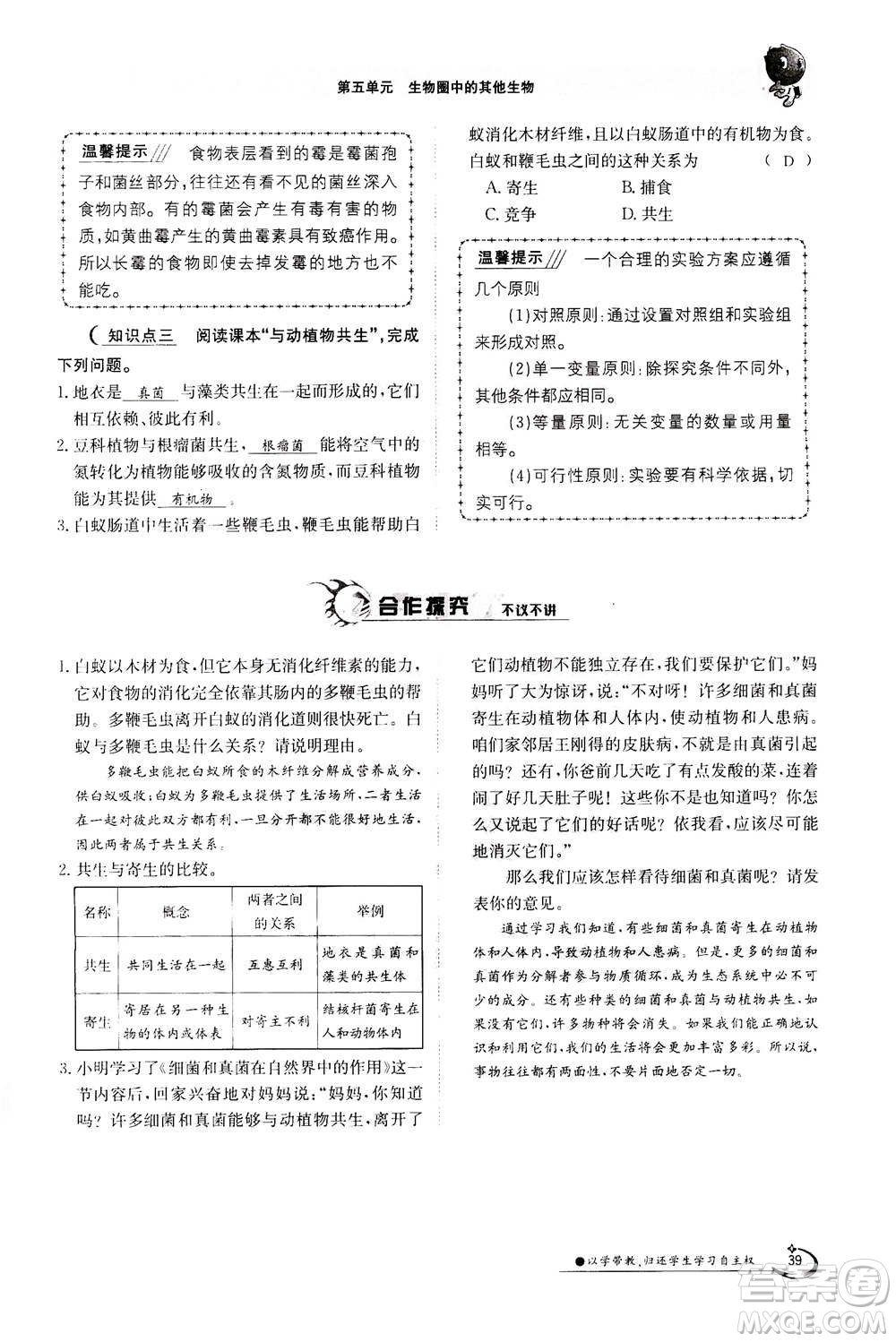 江西高校出版社2020年金太陽導(dǎo)學(xué)案生物八年級(jí)上冊(cè)人教版答案