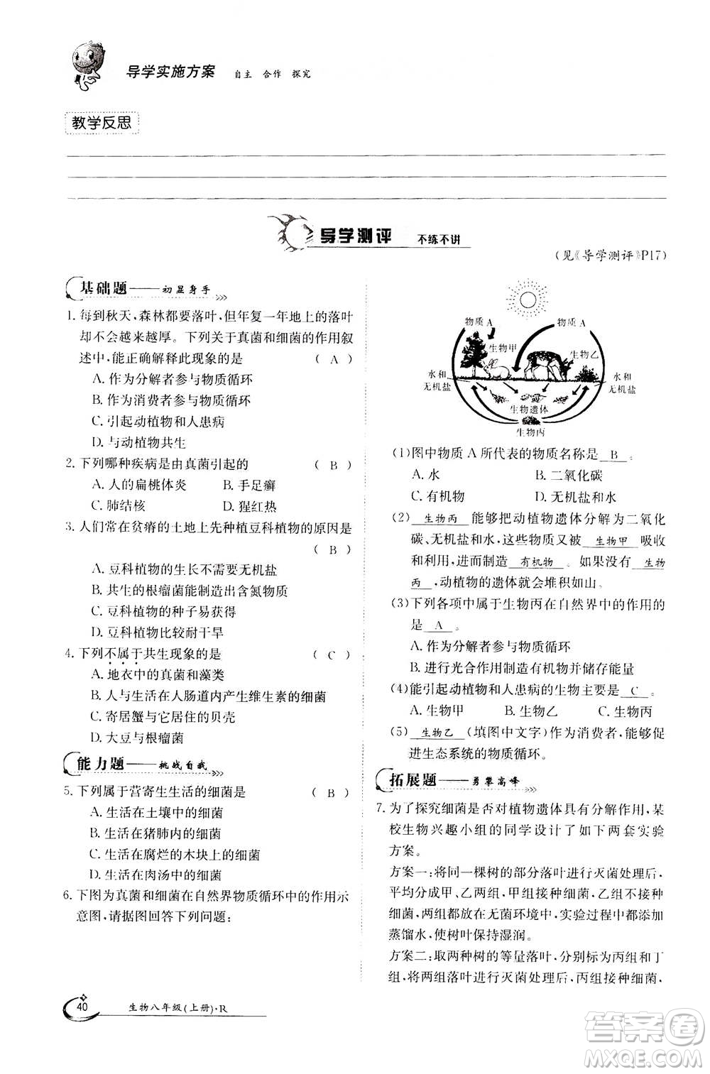 江西高校出版社2020年金太陽導(dǎo)學(xué)案生物八年級(jí)上冊(cè)人教版答案