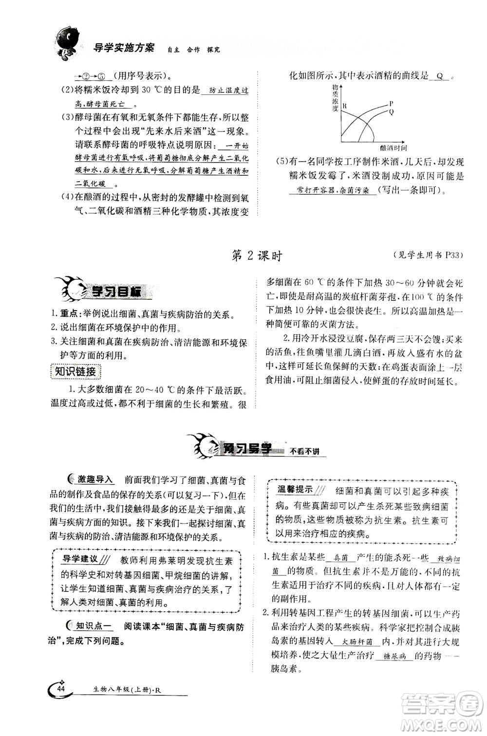 江西高校出版社2020年金太陽導(dǎo)學(xué)案生物八年級(jí)上冊(cè)人教版答案