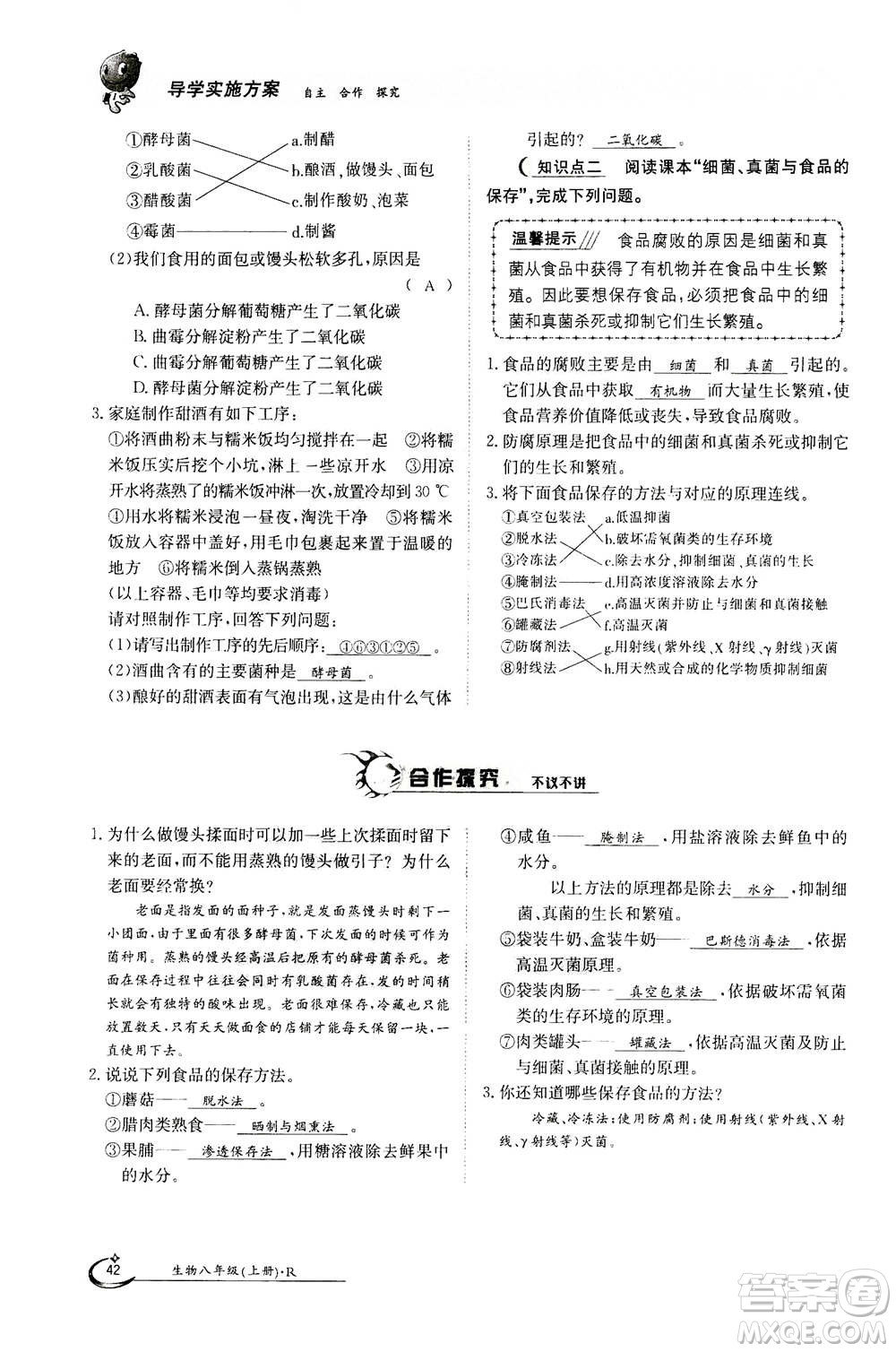 江西高校出版社2020年金太陽導(dǎo)學(xué)案生物八年級(jí)上冊(cè)人教版答案