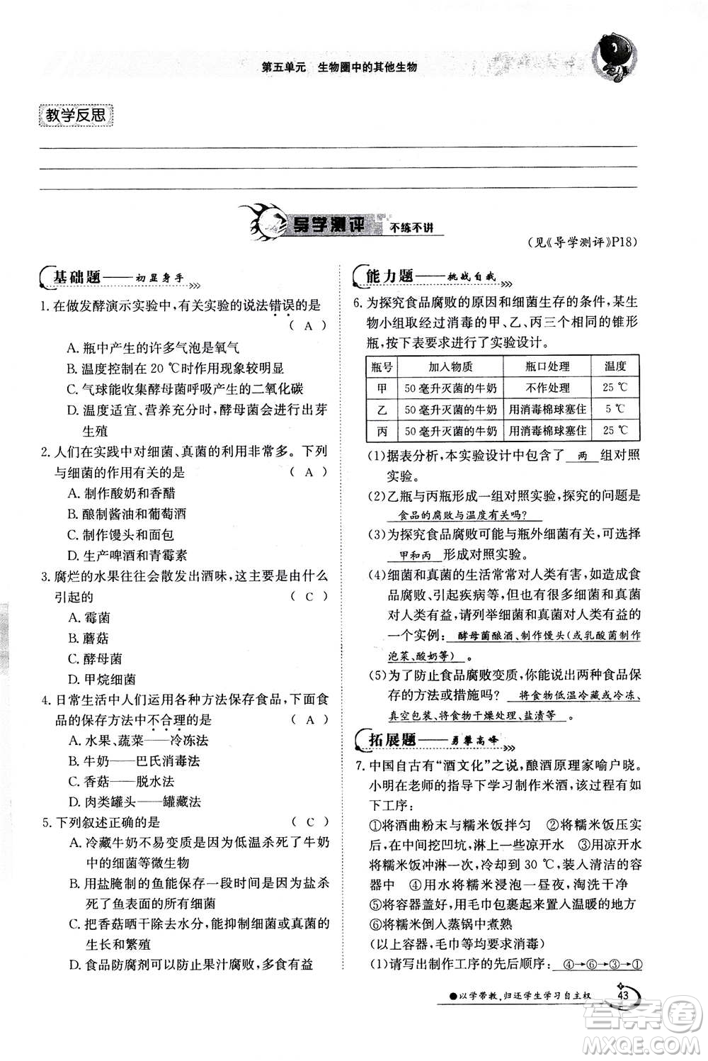 江西高校出版社2020年金太陽導(dǎo)學(xué)案生物八年級(jí)上冊(cè)人教版答案