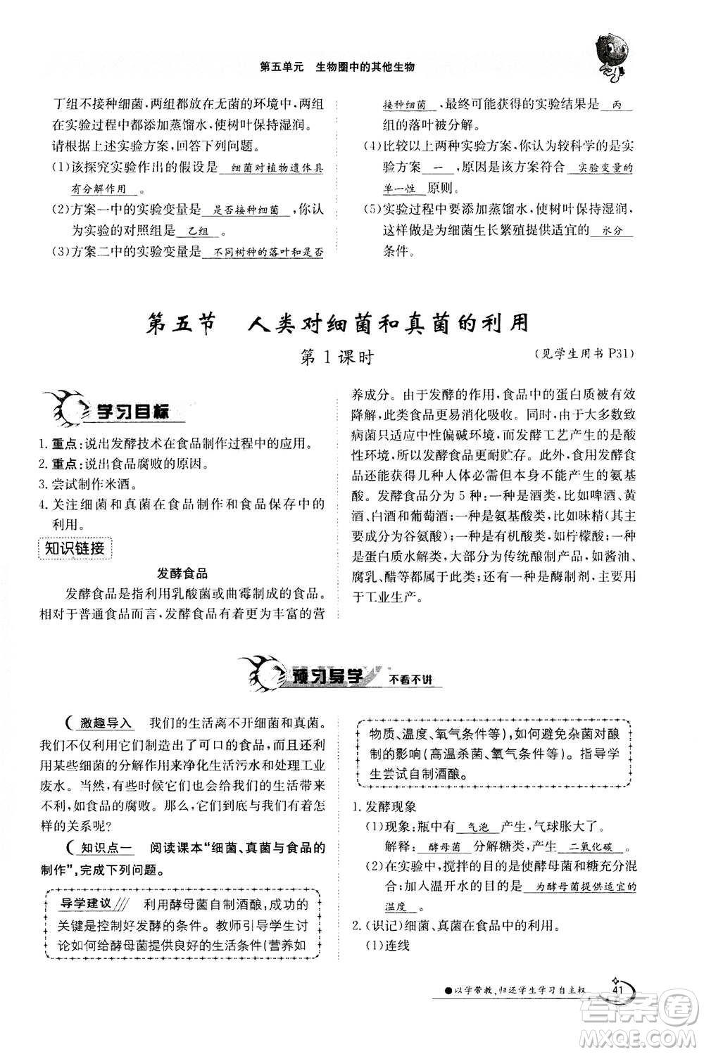 江西高校出版社2020年金太陽導(dǎo)學(xué)案生物八年級(jí)上冊(cè)人教版答案