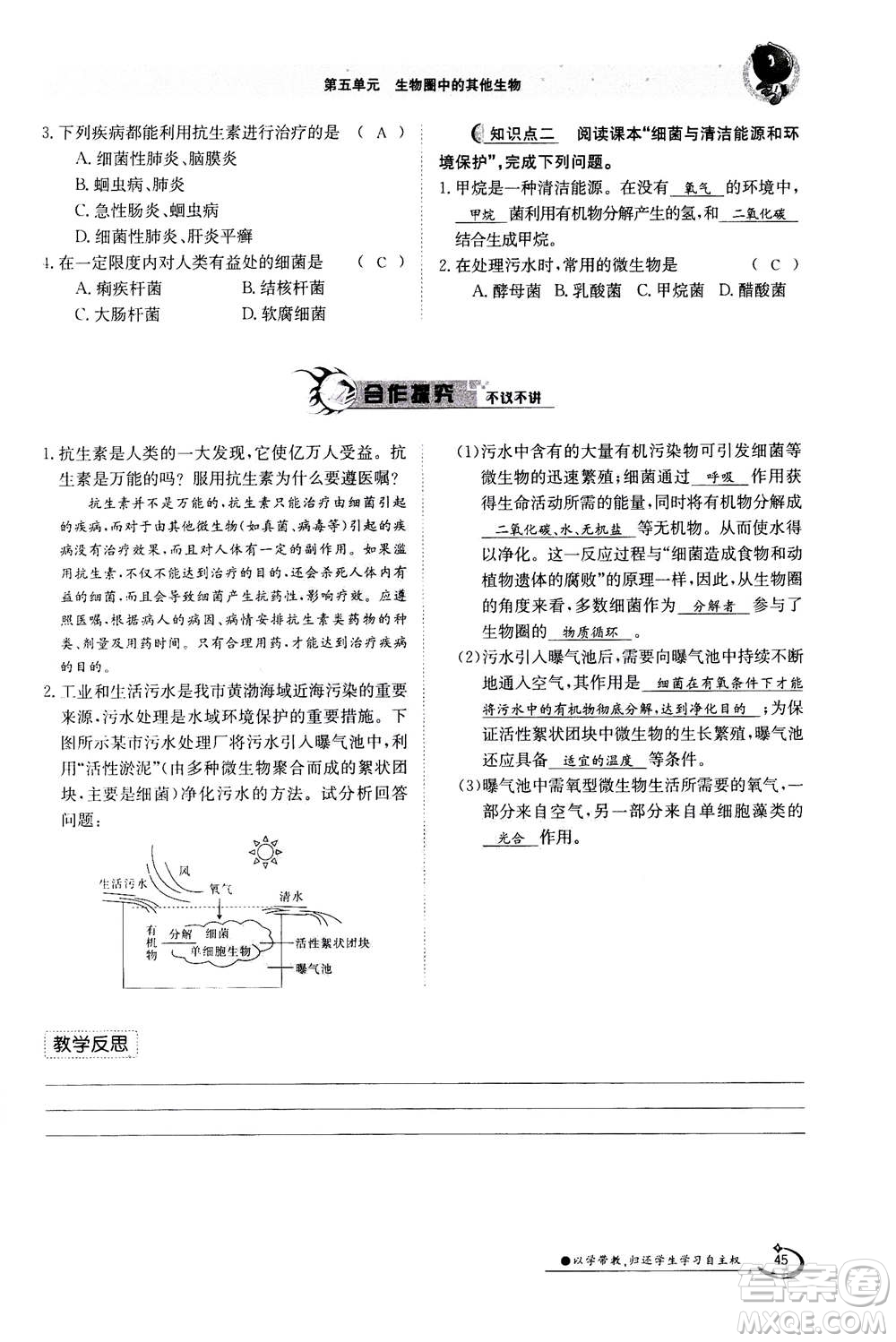 江西高校出版社2020年金太陽導(dǎo)學(xué)案生物八年級(jí)上冊(cè)人教版答案