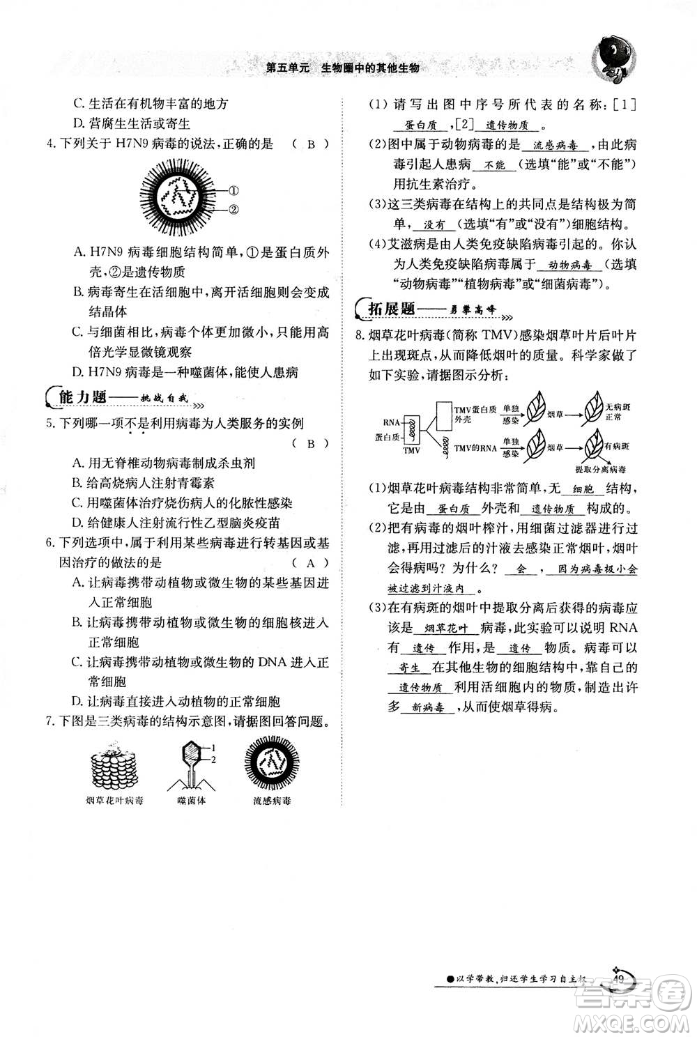 江西高校出版社2020年金太陽導(dǎo)學(xué)案生物八年級(jí)上冊(cè)人教版答案