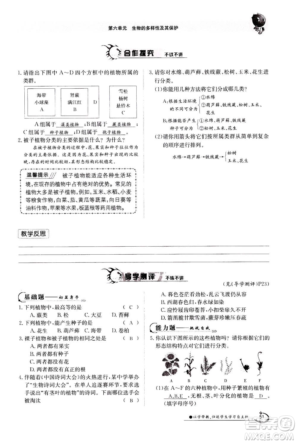 江西高校出版社2020年金太陽導(dǎo)學(xué)案生物八年級(jí)上冊(cè)人教版答案