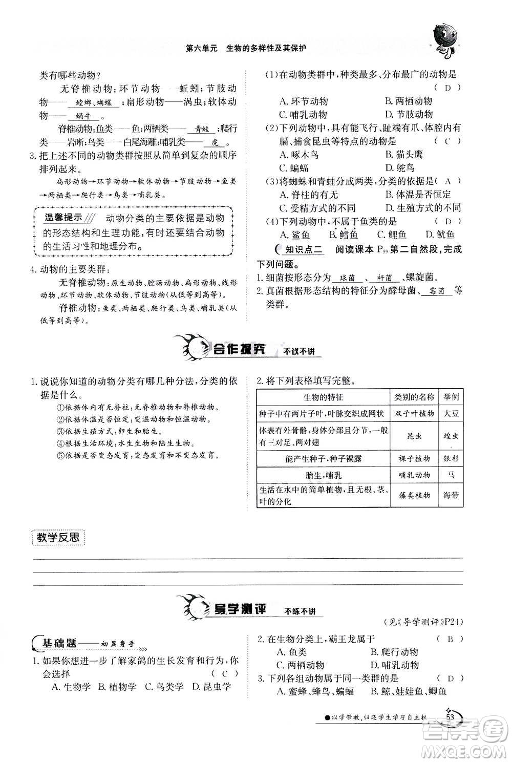 江西高校出版社2020年金太陽導(dǎo)學(xué)案生物八年級(jí)上冊(cè)人教版答案