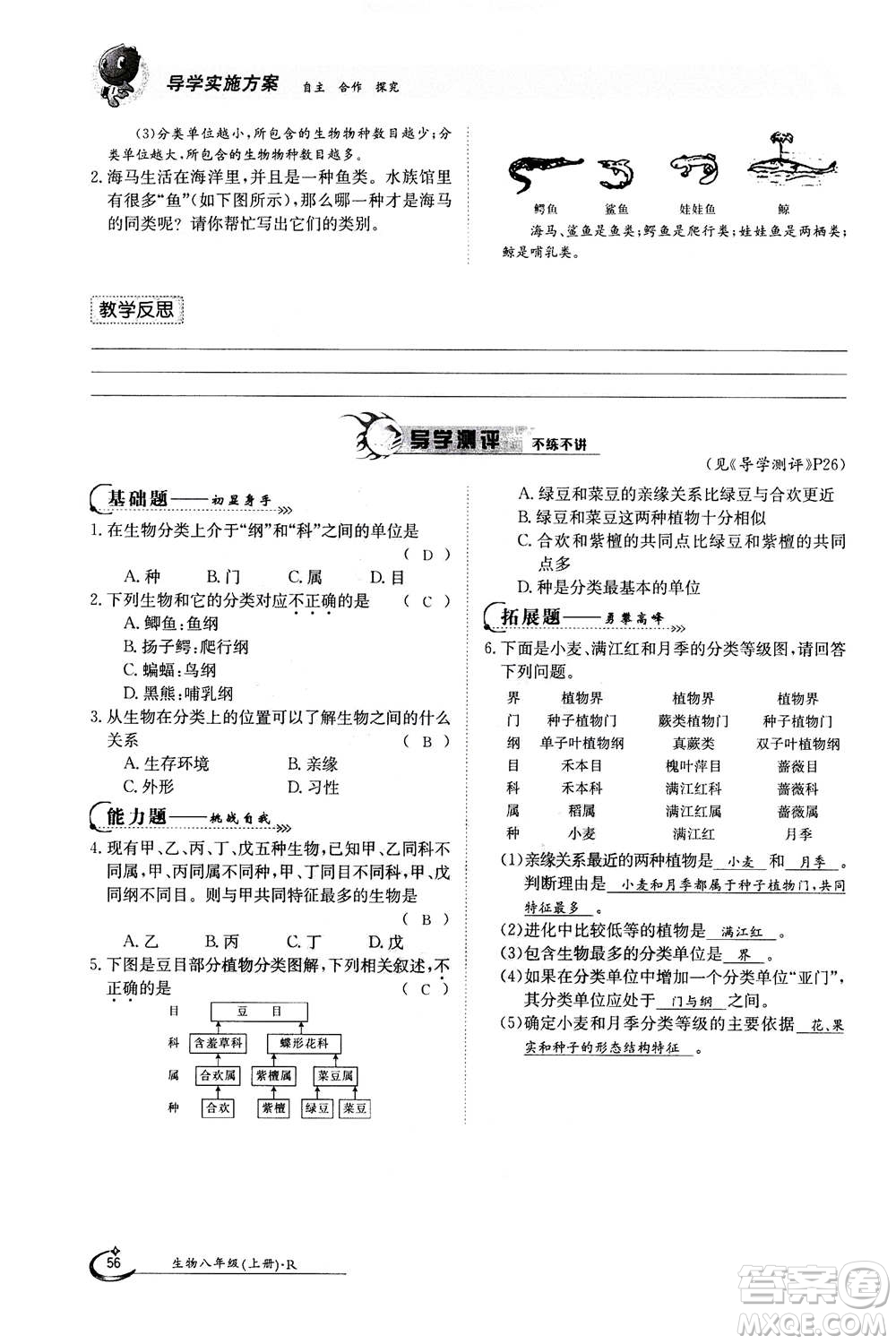 江西高校出版社2020年金太陽導(dǎo)學(xué)案生物八年級(jí)上冊(cè)人教版答案