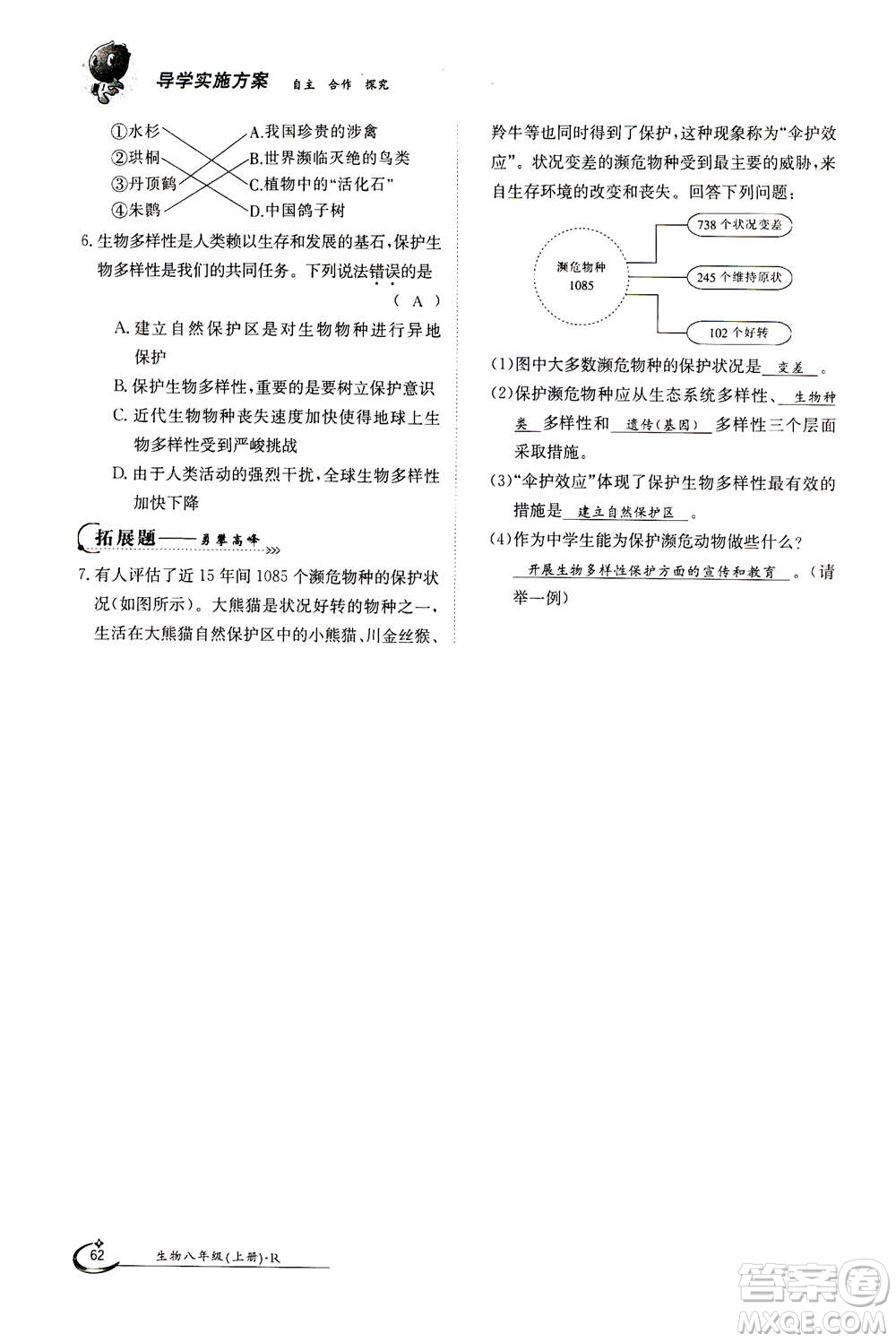 江西高校出版社2020年金太陽導(dǎo)學(xué)案生物八年級(jí)上冊(cè)人教版答案