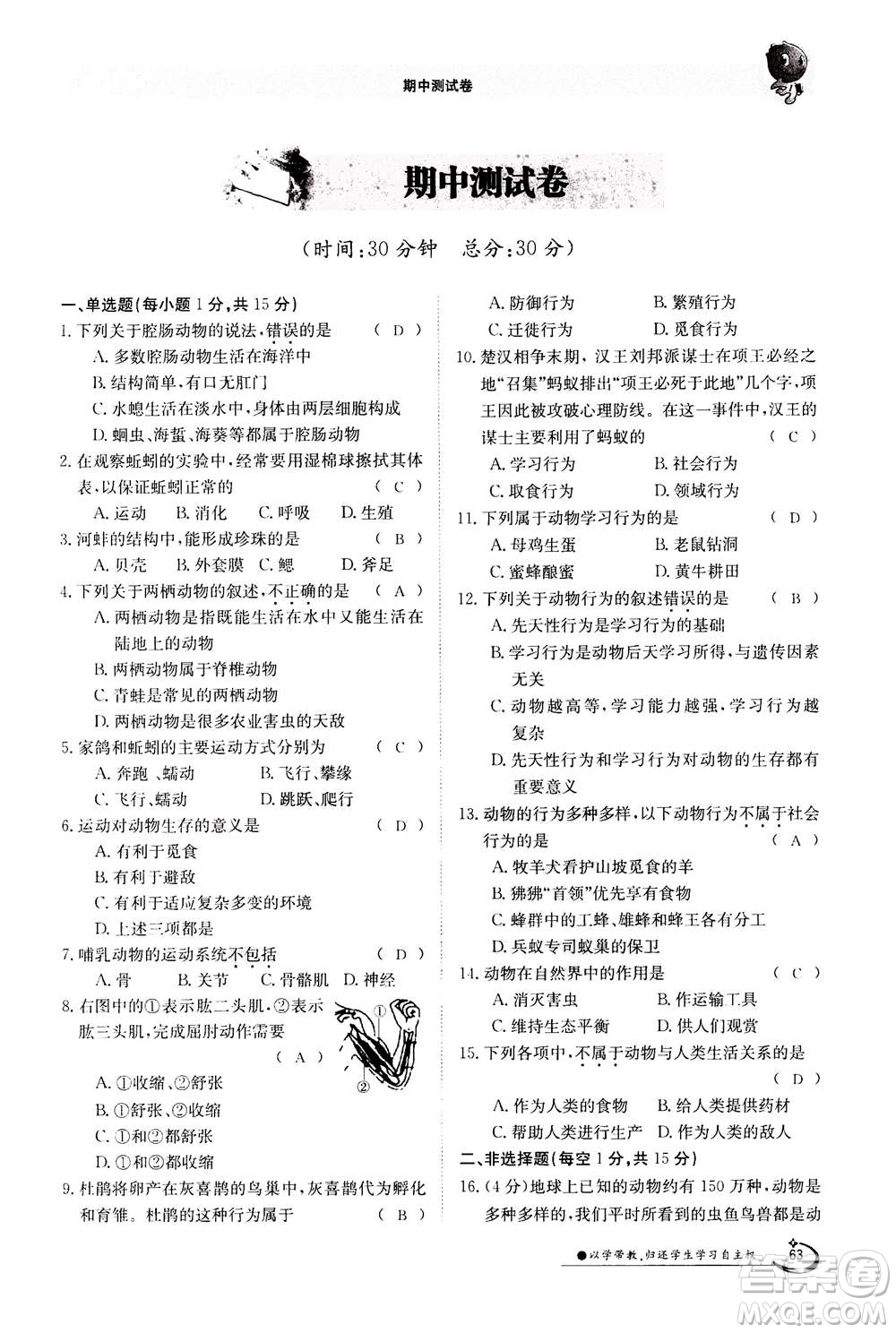 江西高校出版社2020年金太陽導(dǎo)學(xué)案生物八年級(jí)上冊(cè)人教版答案