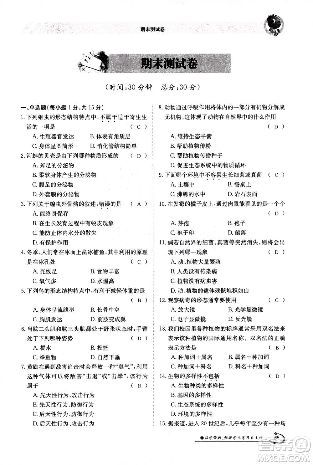 江西高校出版社2020年金太陽導(dǎo)學(xué)案生物八年級(jí)上冊(cè)人教版答案