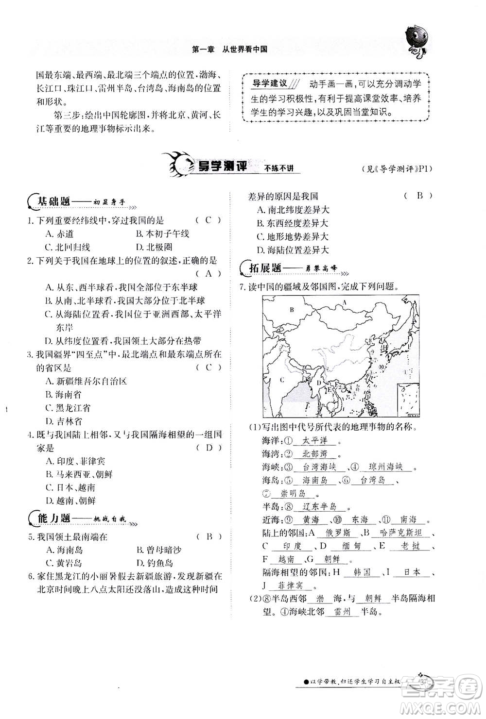 江西高校出版社2020年金太陽導(dǎo)學(xué)案地理八年級上冊人教版答案