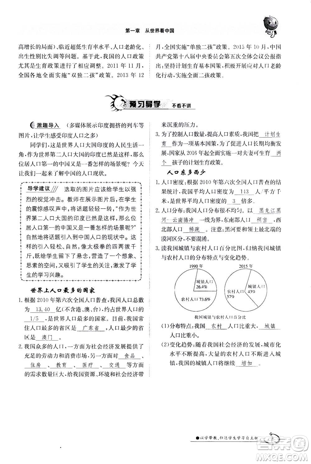 江西高校出版社2020年金太陽導(dǎo)學(xué)案地理八年級上冊人教版答案