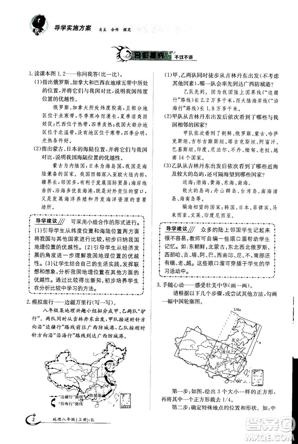 江西高校出版社2020年金太陽導(dǎo)學(xué)案地理八年級上冊人教版答案