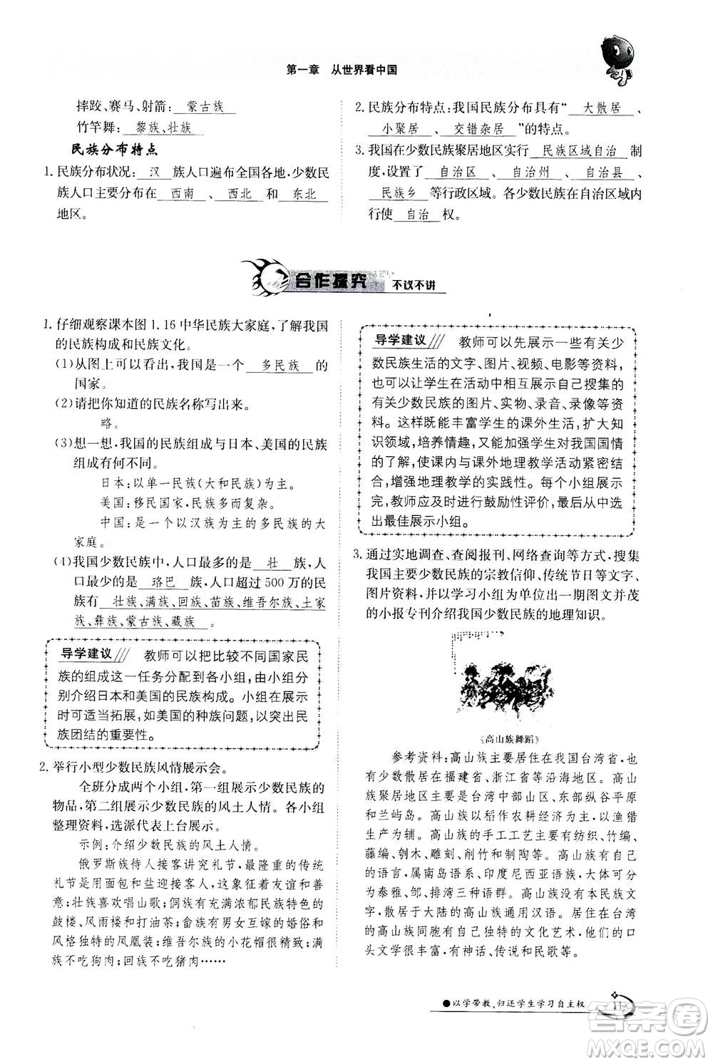 江西高校出版社2020年金太陽導(dǎo)學(xué)案地理八年級上冊人教版答案