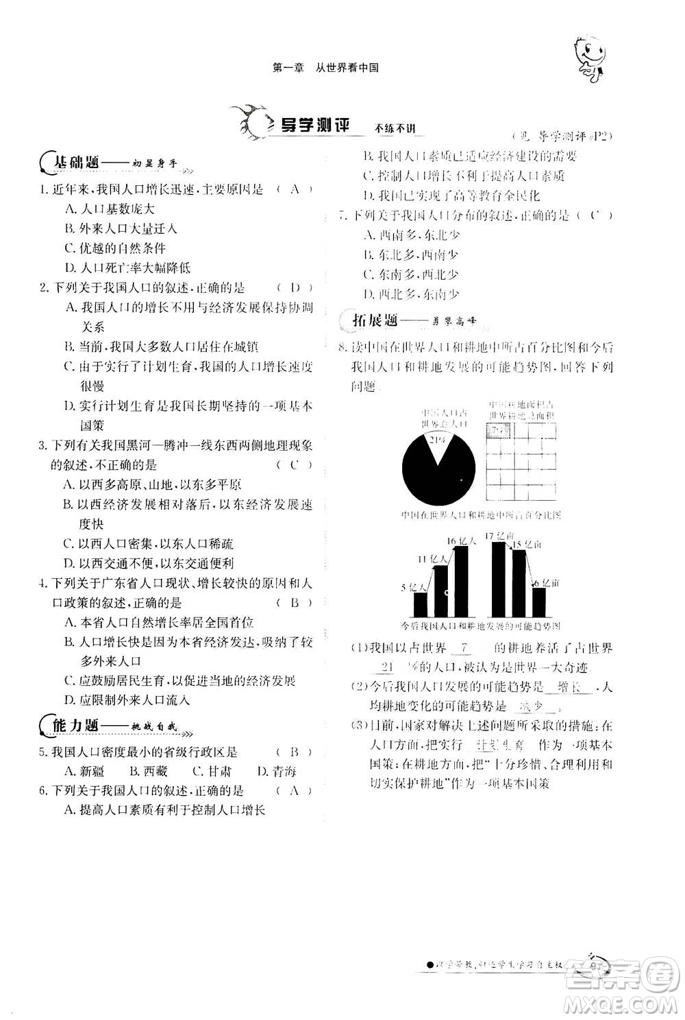 江西高校出版社2020年金太陽導(dǎo)學(xué)案地理八年級上冊人教版答案