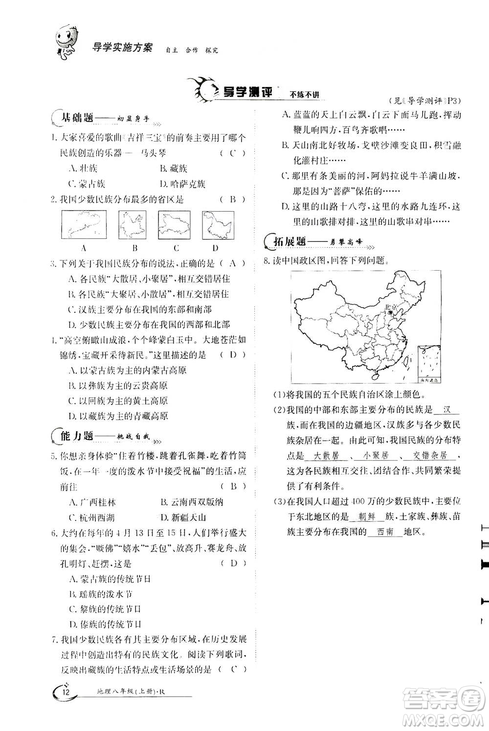 江西高校出版社2020年金太陽導(dǎo)學(xué)案地理八年級上冊人教版答案