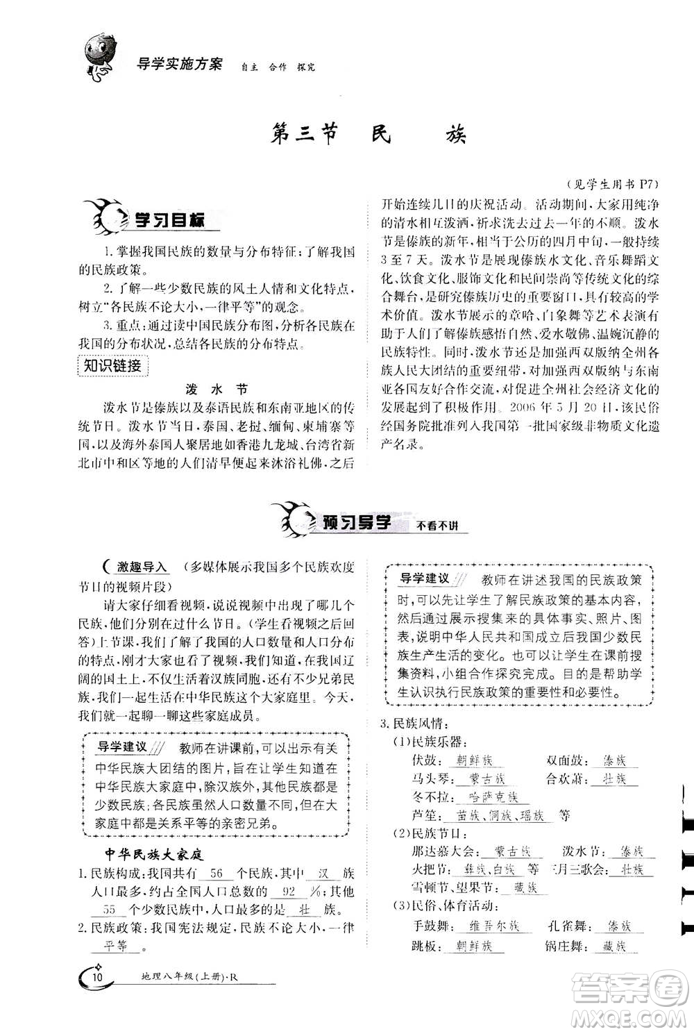 江西高校出版社2020年金太陽導(dǎo)學(xué)案地理八年級上冊人教版答案