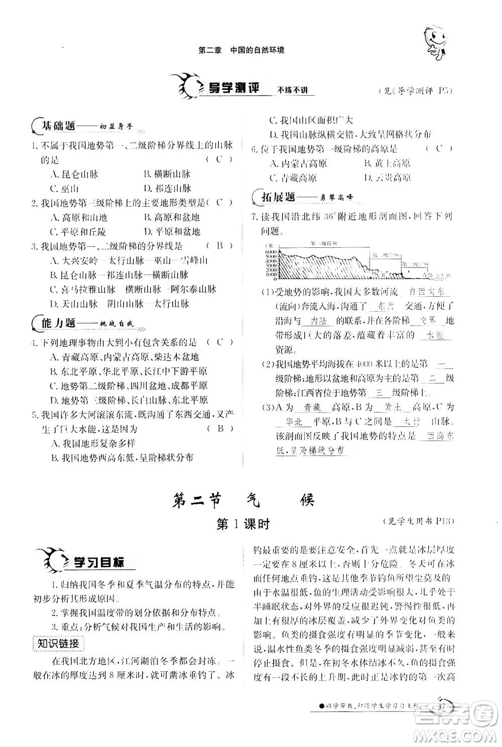 江西高校出版社2020年金太陽導(dǎo)學(xué)案地理八年級上冊人教版答案