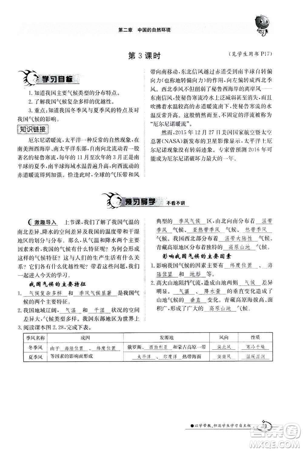 江西高校出版社2020年金太陽導(dǎo)學(xué)案地理八年級上冊人教版答案