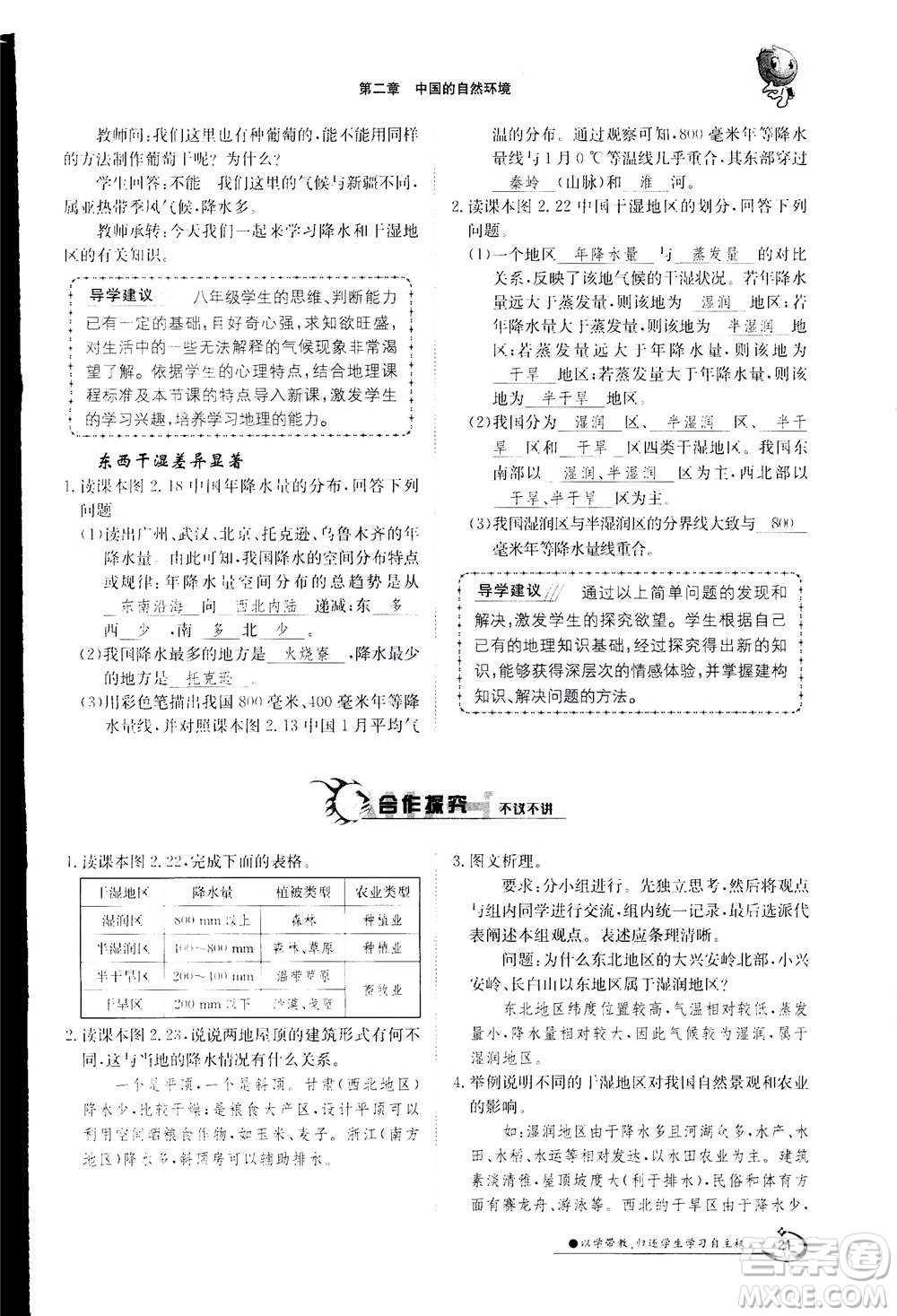 江西高校出版社2020年金太陽導(dǎo)學(xué)案地理八年級上冊人教版答案