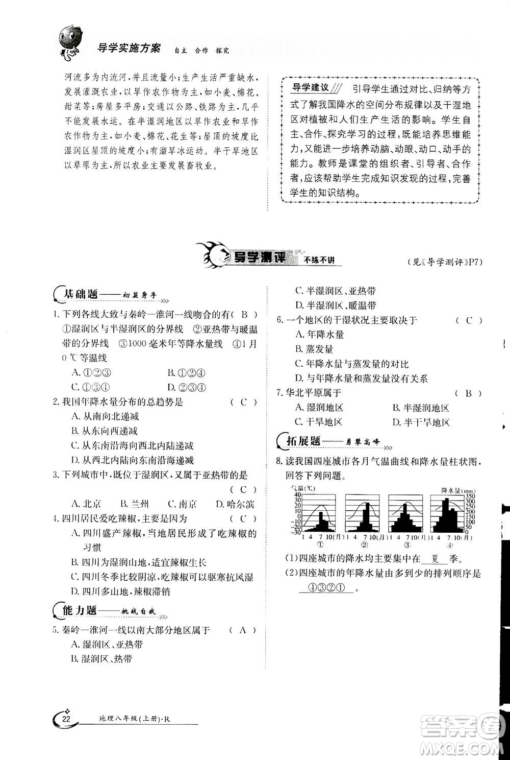 江西高校出版社2020年金太陽導(dǎo)學(xué)案地理八年級上冊人教版答案