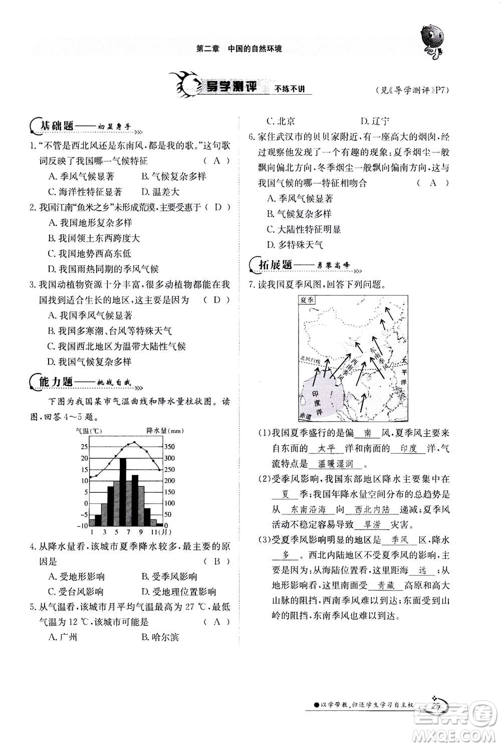 江西高校出版社2020年金太陽導(dǎo)學(xué)案地理八年級上冊人教版答案