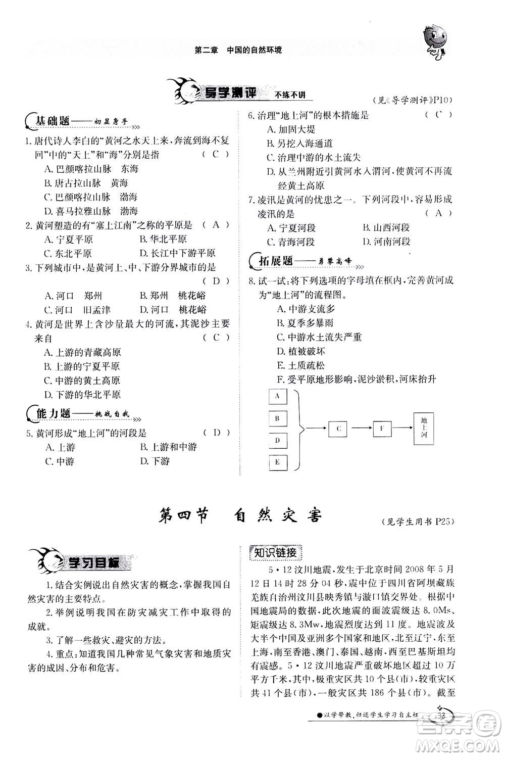 江西高校出版社2020年金太陽導(dǎo)學(xué)案地理八年級上冊人教版答案