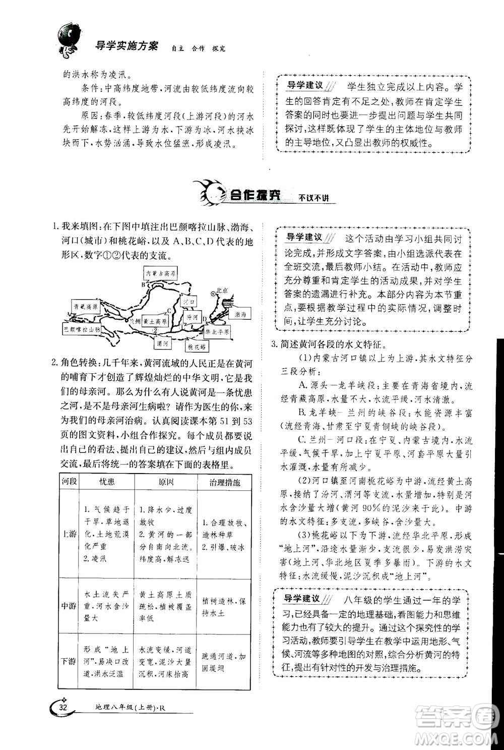 江西高校出版社2020年金太陽導(dǎo)學(xué)案地理八年級上冊人教版答案