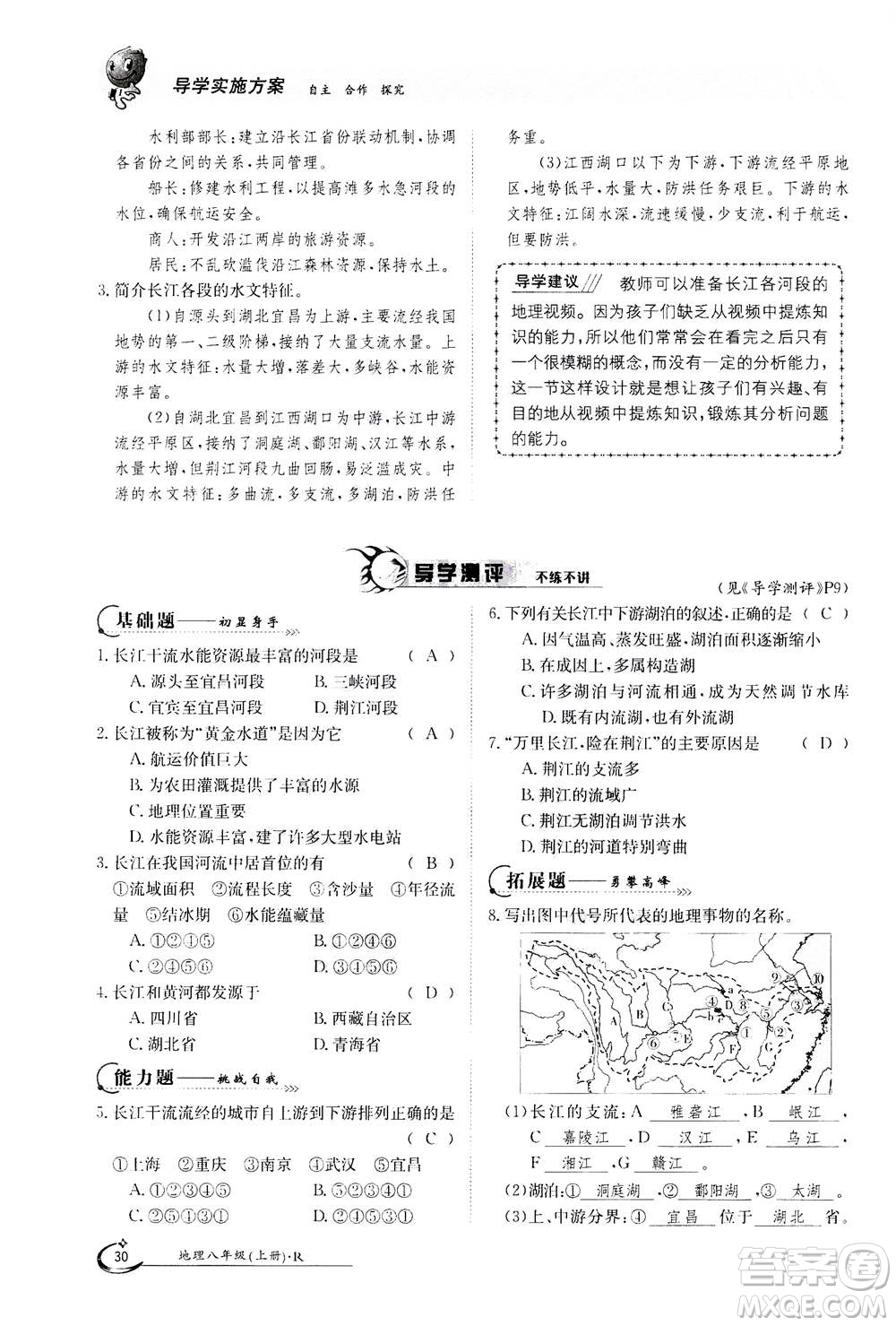 江西高校出版社2020年金太陽導(dǎo)學(xué)案地理八年級上冊人教版答案